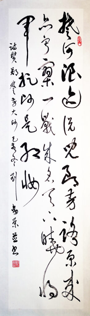 赠郑楚芳题字